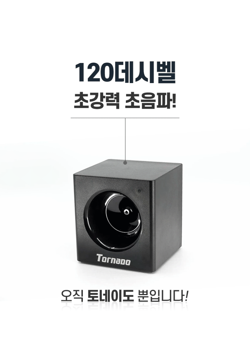 토네이도 초음파 벌레 퇴치기 쥐 해충 바퀴벌레 개미 지네 고양이 고라니 야생동물 판매처 상세 정보 이미지 2