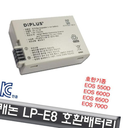 성경시스콤 카메라배터리 캐논 EOS 전용 호환배터리 KC안전인증제품 650D LP-E8