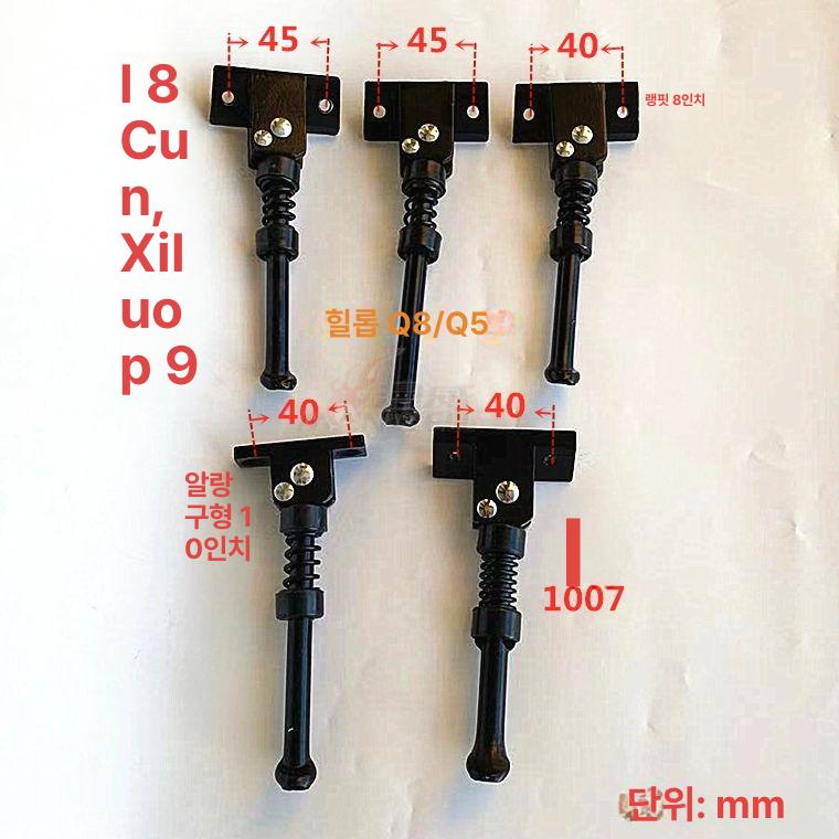 전동킥보드 거치대 지지대 부품 킥스탠드 퀵스탠드 고급형 45mm 구멍 L - 클래식 8인치 전용 - 상세 이미지 2