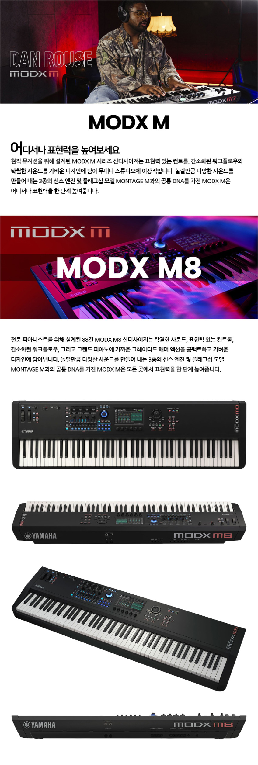 야마하 신디사이저 MODX M8 YAMAHA MODXM8 88건반 MODX8+ 후속 판매처 상세 정보 이미지 4