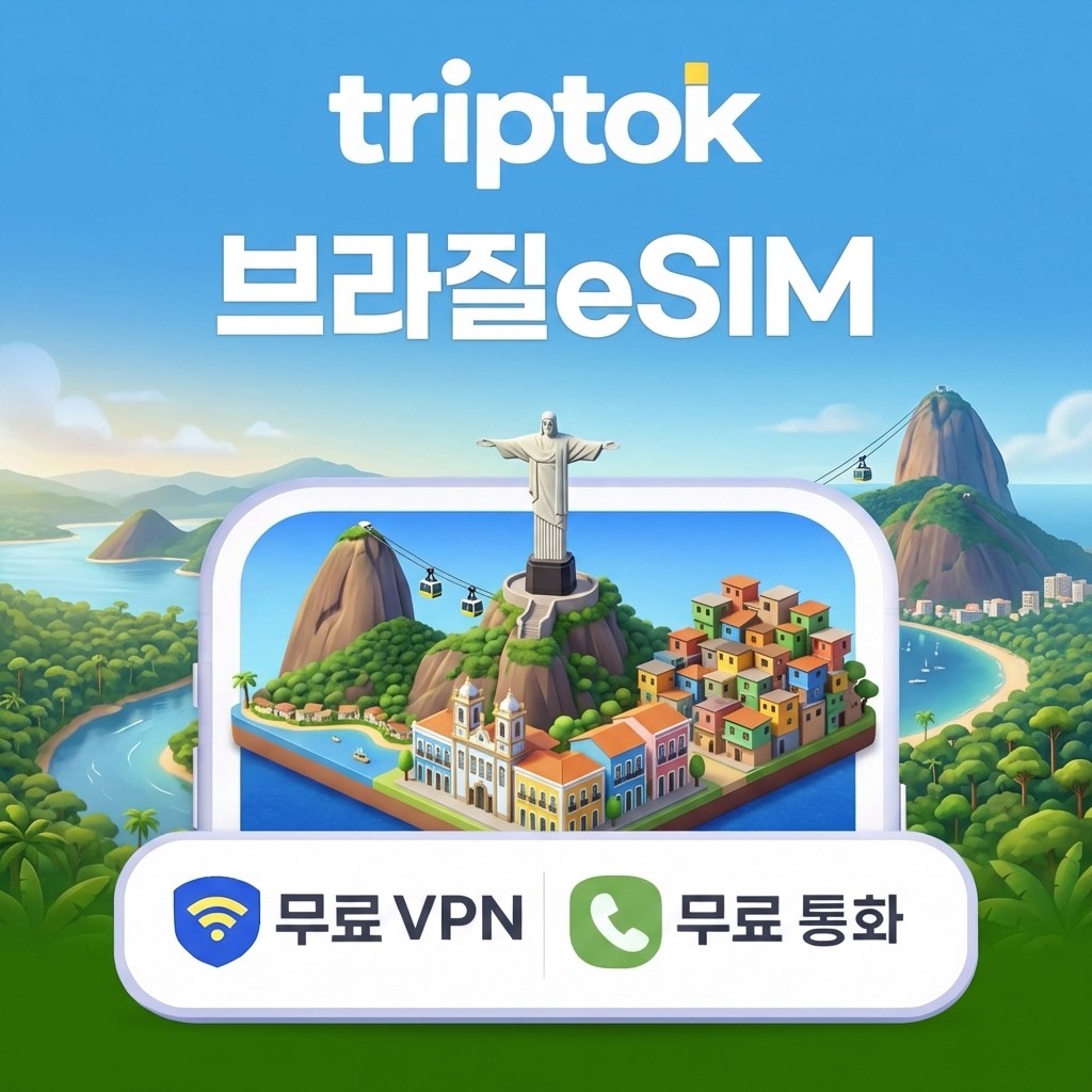 브라질 eSIM e심 5G 무제한 데이터 전화,VPN 무료 리우/상파울루 힐링여행 즉시 개 제품 이미지