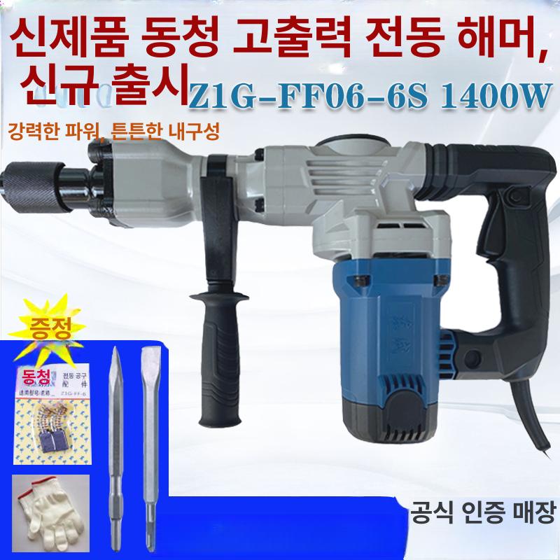 전동 해머드릴 파쇄 벽 뚫기 콘크리트 드릴 드릴링 유선 Z1G FF06 6S 1400W 35mm - 상세 이미지 2