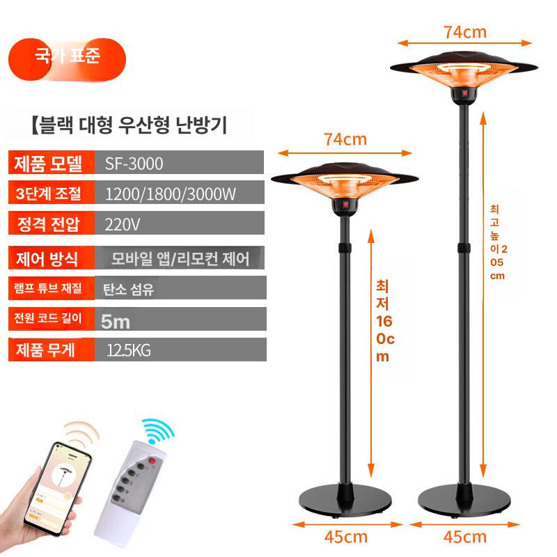 야외용 전기 난방기 대형 우산형 가정용 상업용 SF-3000 앱 모델 국가표준220V 이미지 7