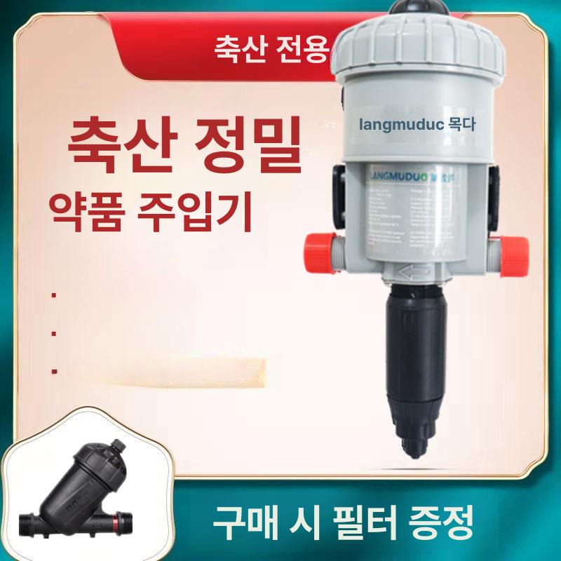 음수 투약기 살포기 양돈용 액체 희석기 가축 약품 투여 랑무도 프로포셔너 펌프 1개 - 상세 이미지 4