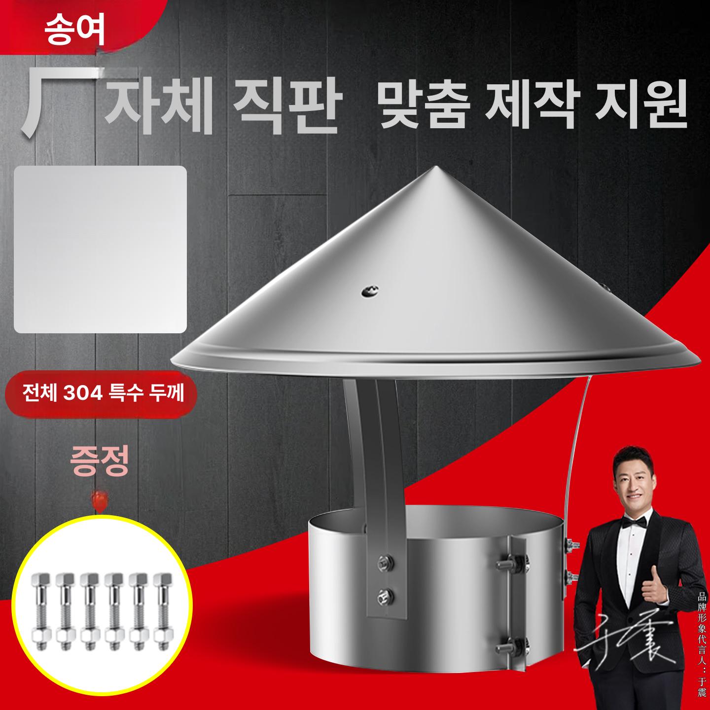 연통 역풍방지기 연도 캡헤드 스테인리스 흡출기 보호망 스테인리스스틸 파이프150mm 후드300mm - 상세 이미지 2