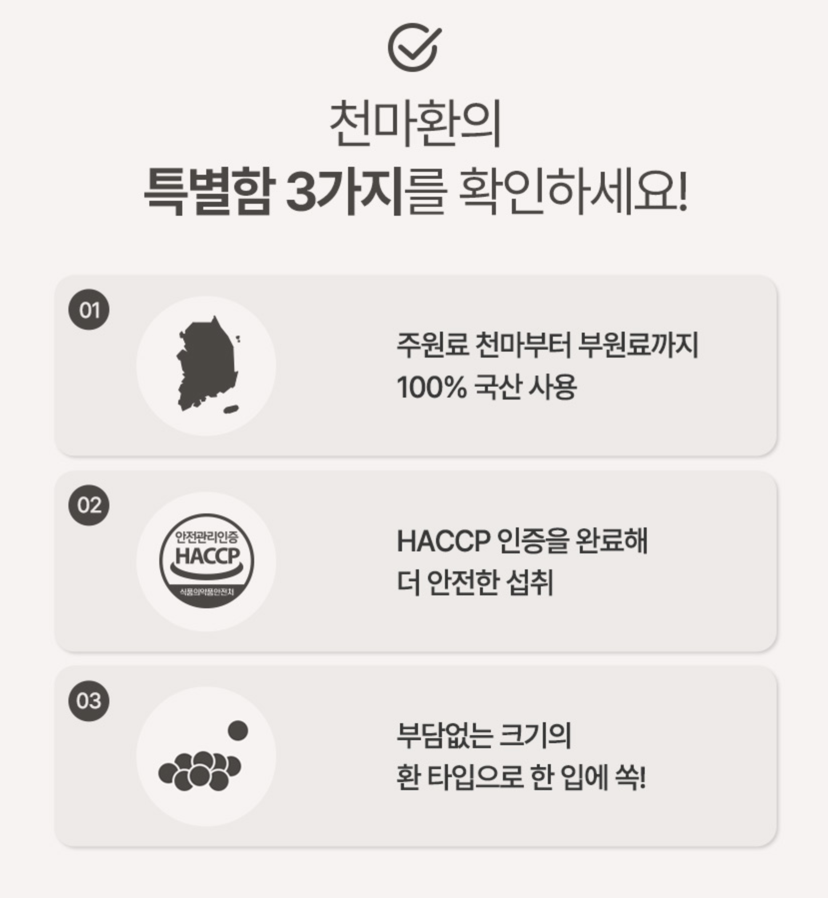 발효천마환 효과 국산 천마뿌리 진피 참당귀 - 상세 이미지 4