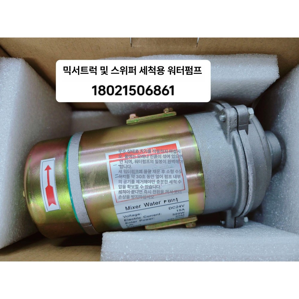 콘크리트 믹서차 부품 세차용 워터펌프 모터 24V - 상품 이미지