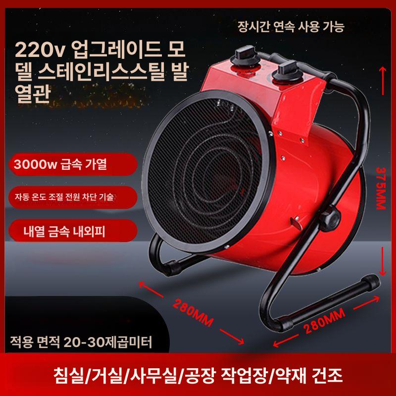 업소용 고출력 열풍기 스테인리스 겨울 절전 이동식 고온 3kW 220V 대형 플랩 히팅 튜브 - 상세 이미지 2