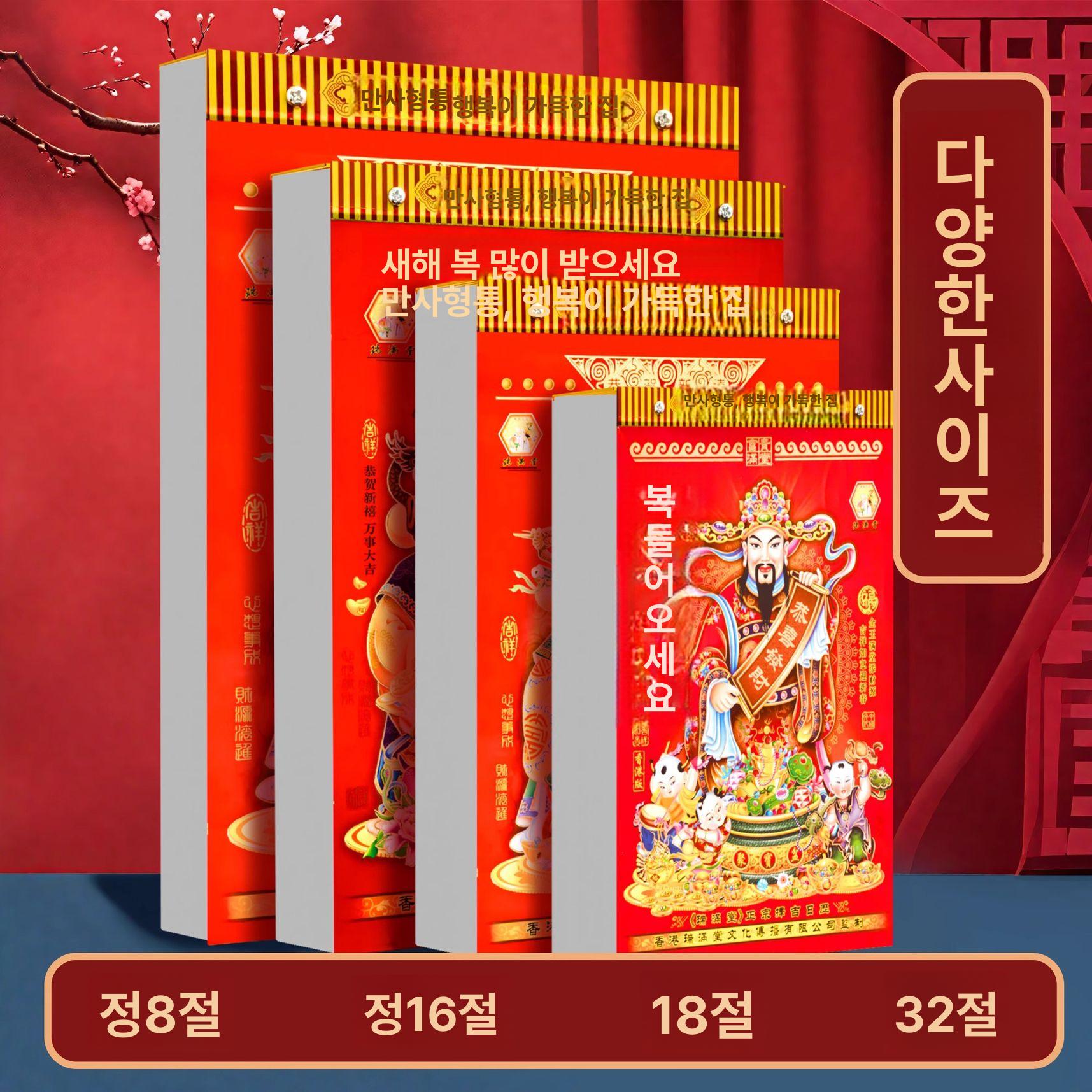중국 달력 찢는 뜯는 일력 중식당 중국집 소품 행운 풍수 복 인테리어 50K-구식 달력-2026년 소형 - 상세 이미지 3