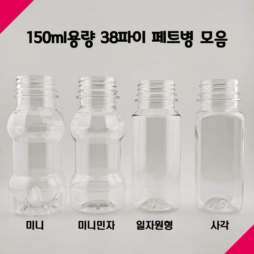 투명 PET 페트병 150ml 페트병 38파이 공병 공병 선택법 페트병 사용후기