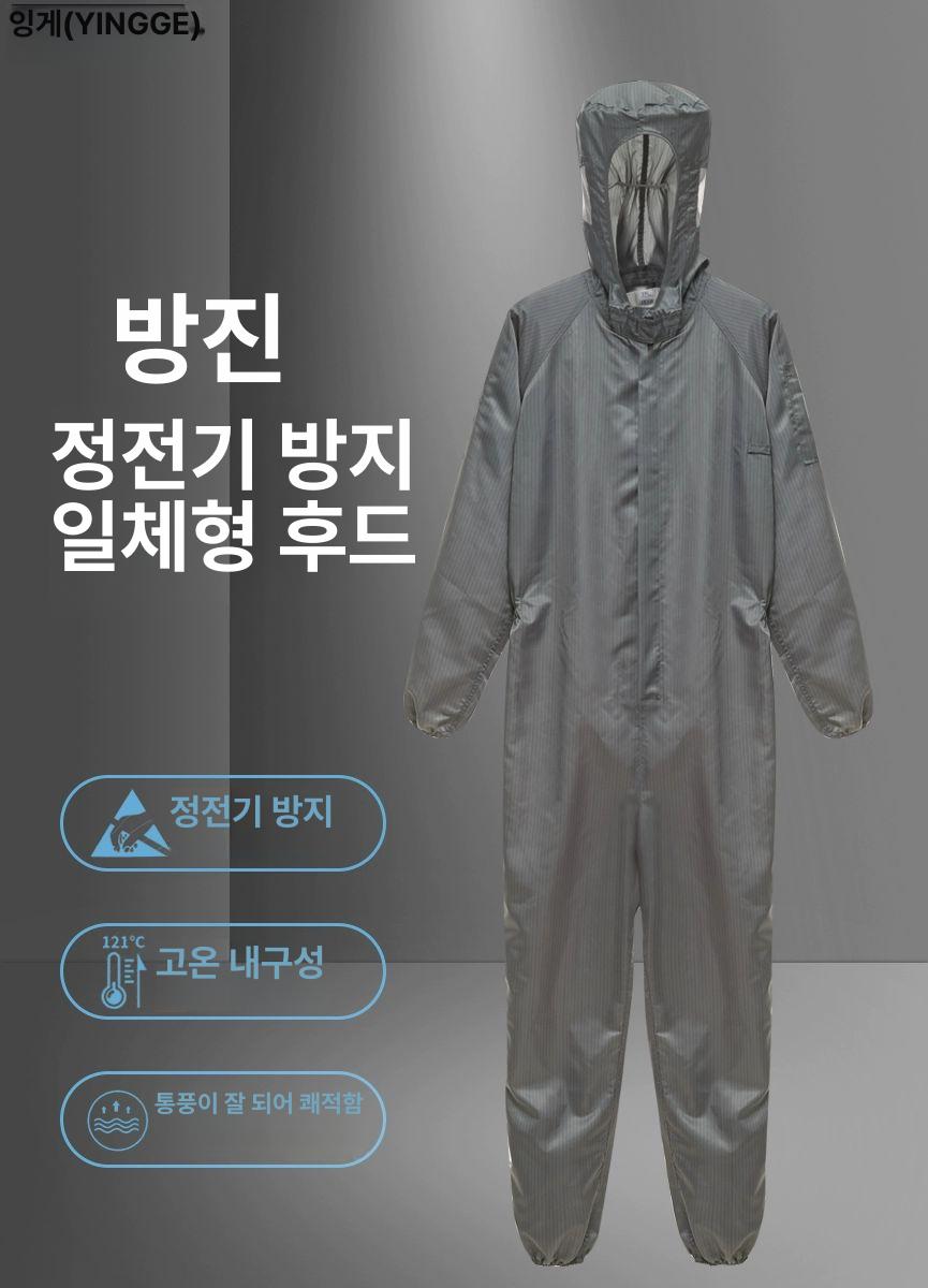 방진복 올인원 페인트 옐로우 정전기 방지복 전신 제전복 12. 일체형 후드 그레이 s - 상세 이미지 3
