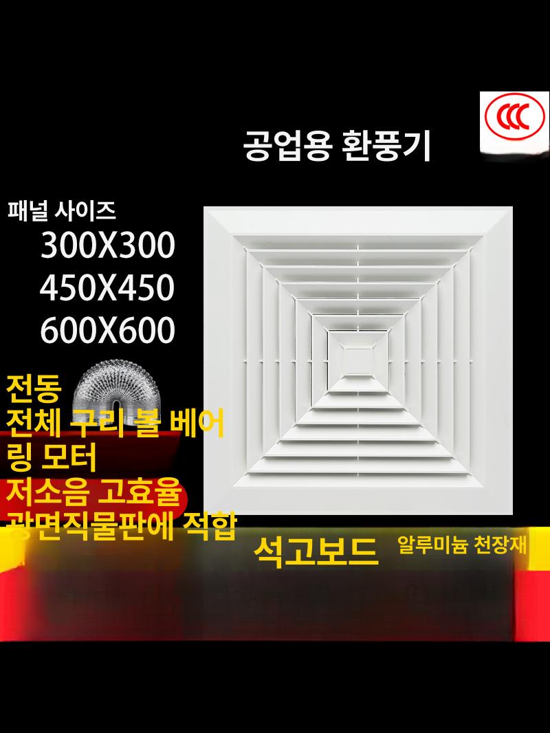 천장형 ABS 배기팬 사무실용 저소음 매립형 실내 욕실 300 x 300 알루미늄 클립 60w - 상세 이미지 2