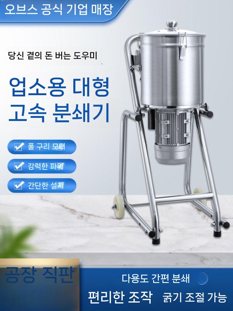업소용 대형 믹서기 강력모터 반죽용 혼합기 - 상세 이미지 4