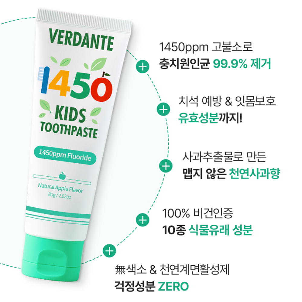 베르단테 1450 어린이 고불소 주니어 키즈 치약 천연사과향, 80g, 2개 - 상세 이미지 2
