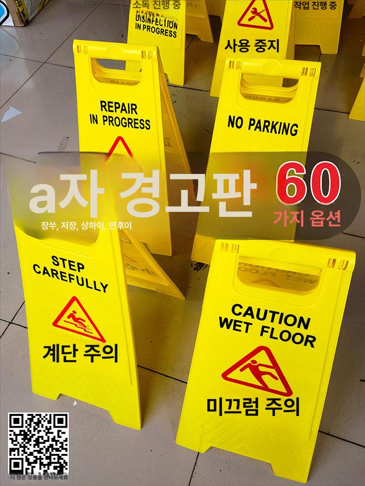 출입금지 표지판 관계자외 안내판 외부인 직원외 아크릴 az02 주의 계단 29.5 x 61cm - 상세 이미지 2