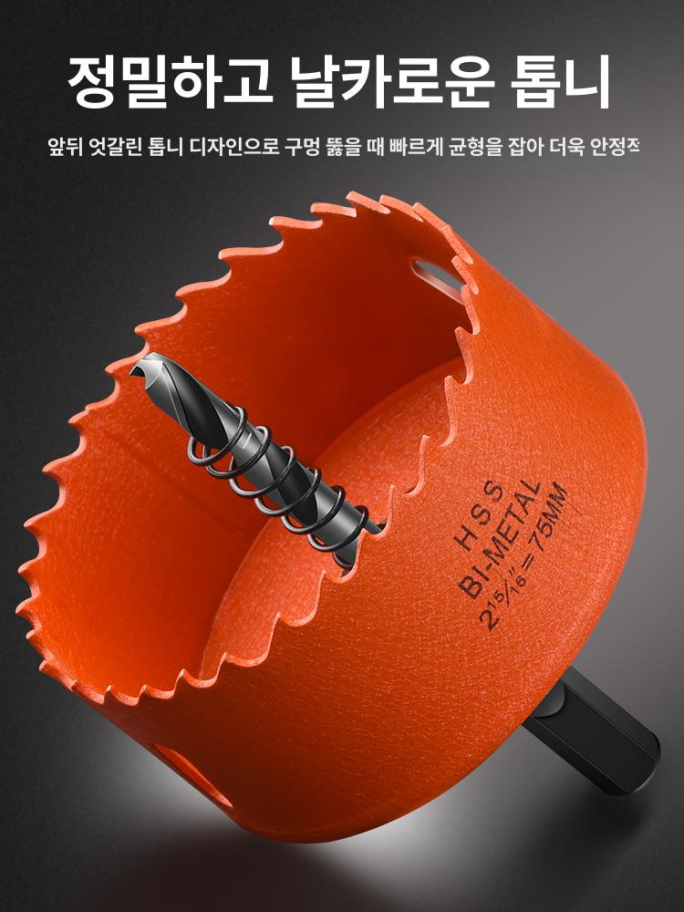초경 홀쏘 먼지커버 타공용 목공용 홀커터 스테인레스용 50mm - 상세 이미지 4