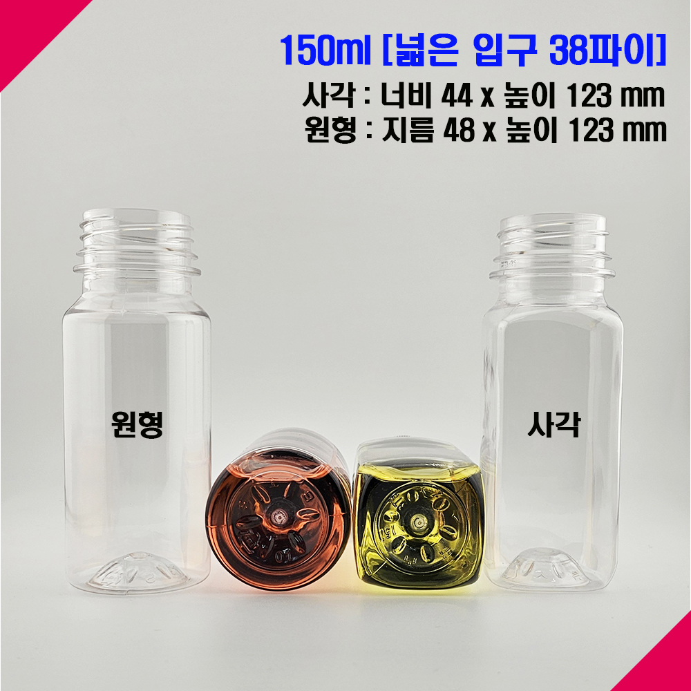 (220개) 150ml 페트병 150미리 주스 액기스 38파이 소스 샘플 공병 - 상세 이미지 3