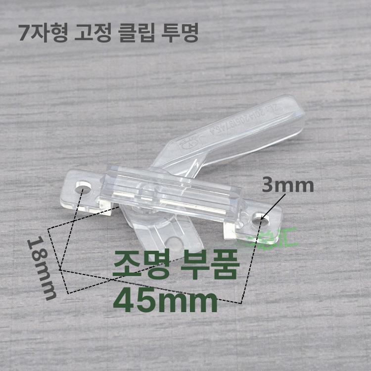 전등갓 고정클립 샹들리에 부품 LED등 교체용 고정쇠 7자형 클립 레드 - 상세 이미지 5