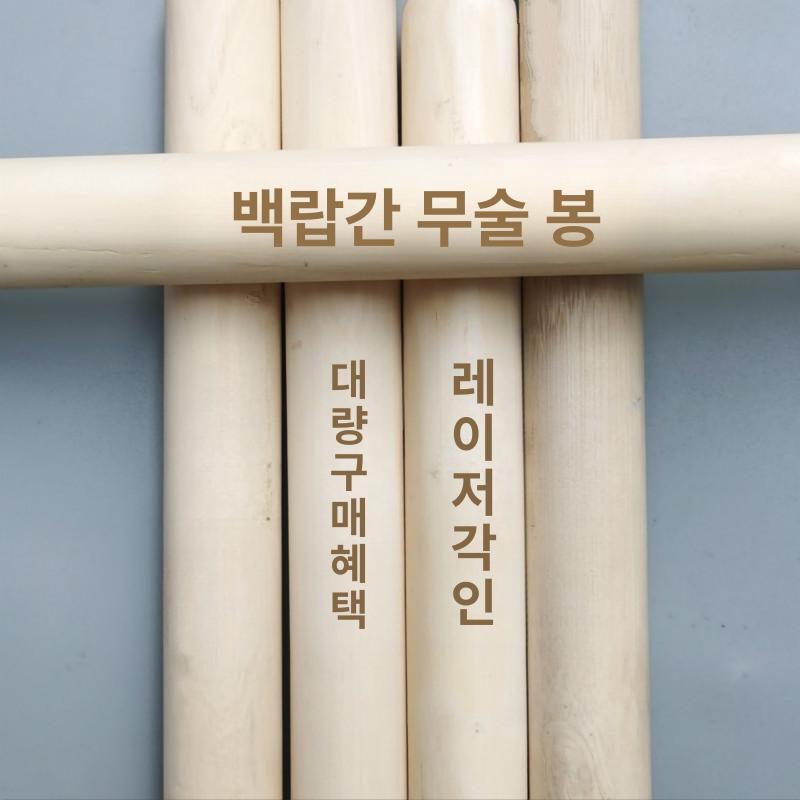 요가 막대 스트레칭봉 요가봉 등펴기 가정용 홈트 십자 무광 1.2m - 상세 이미지 4