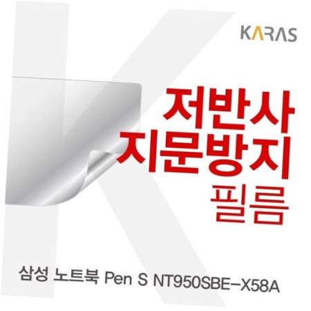 삼성 노트북 Pen S NT950SBE-X58A 저반사필름