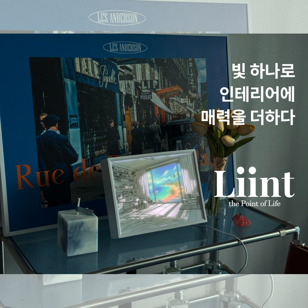 라인트 선샤인 LED 무드등 그림 액자 침실 테이블 조명 집들이