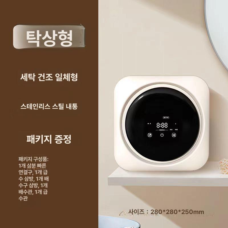 벽걸이 미니 소형 세탁기 속옷 양말 건조 일체형 전자동 드럼 세탁기 건조기 일체형-데스크탑 이미지 6