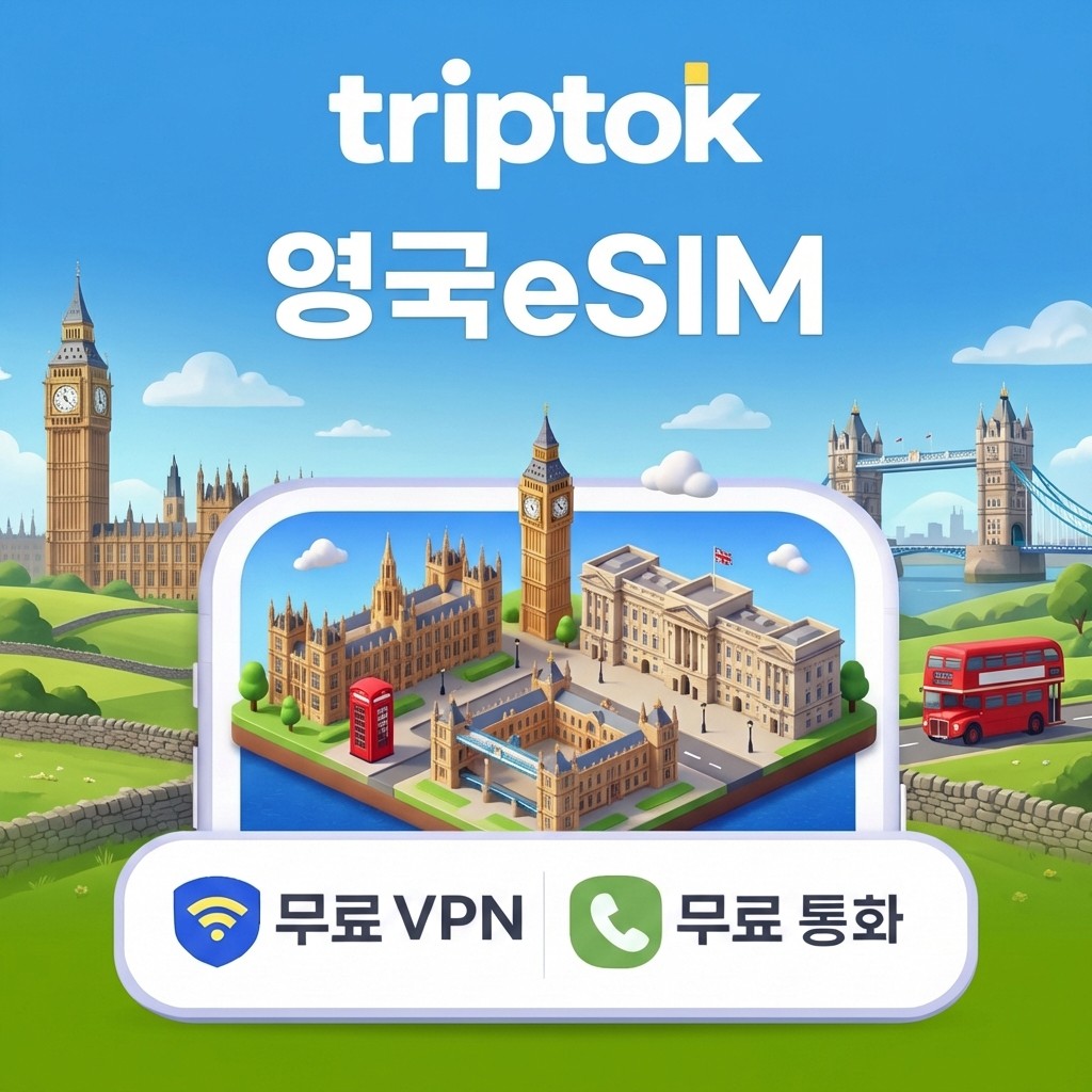 네이버 영국 eSIM e심 5G EE/Three 무제한데이터 전화 런던/에든버러 여행