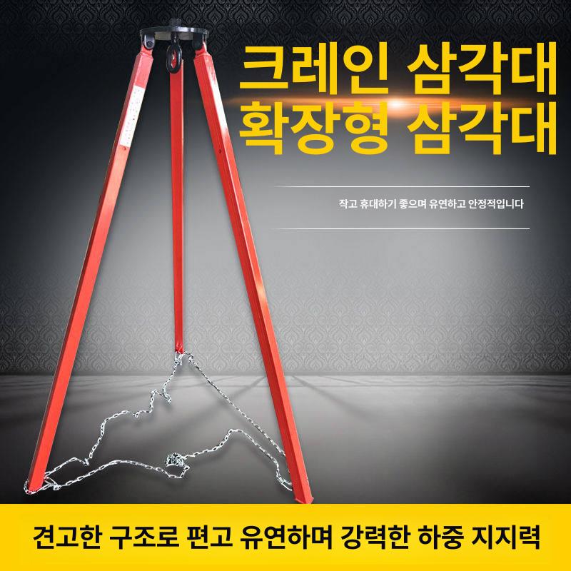 이동식 체인블록 호이스트 도르레 삼각대 윈치 삼발이 국가 표준 두꺼운 1t 3m 삼각대 - 상세 이미지 2