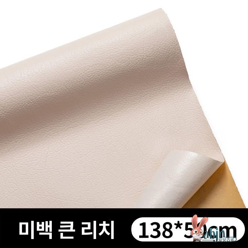 쇼파 가죽 스티커 방수 인조가죽 쉬운 리폼 시트 테이프 대형 리치 레드 50 x 138cm - 상세 이미지 3