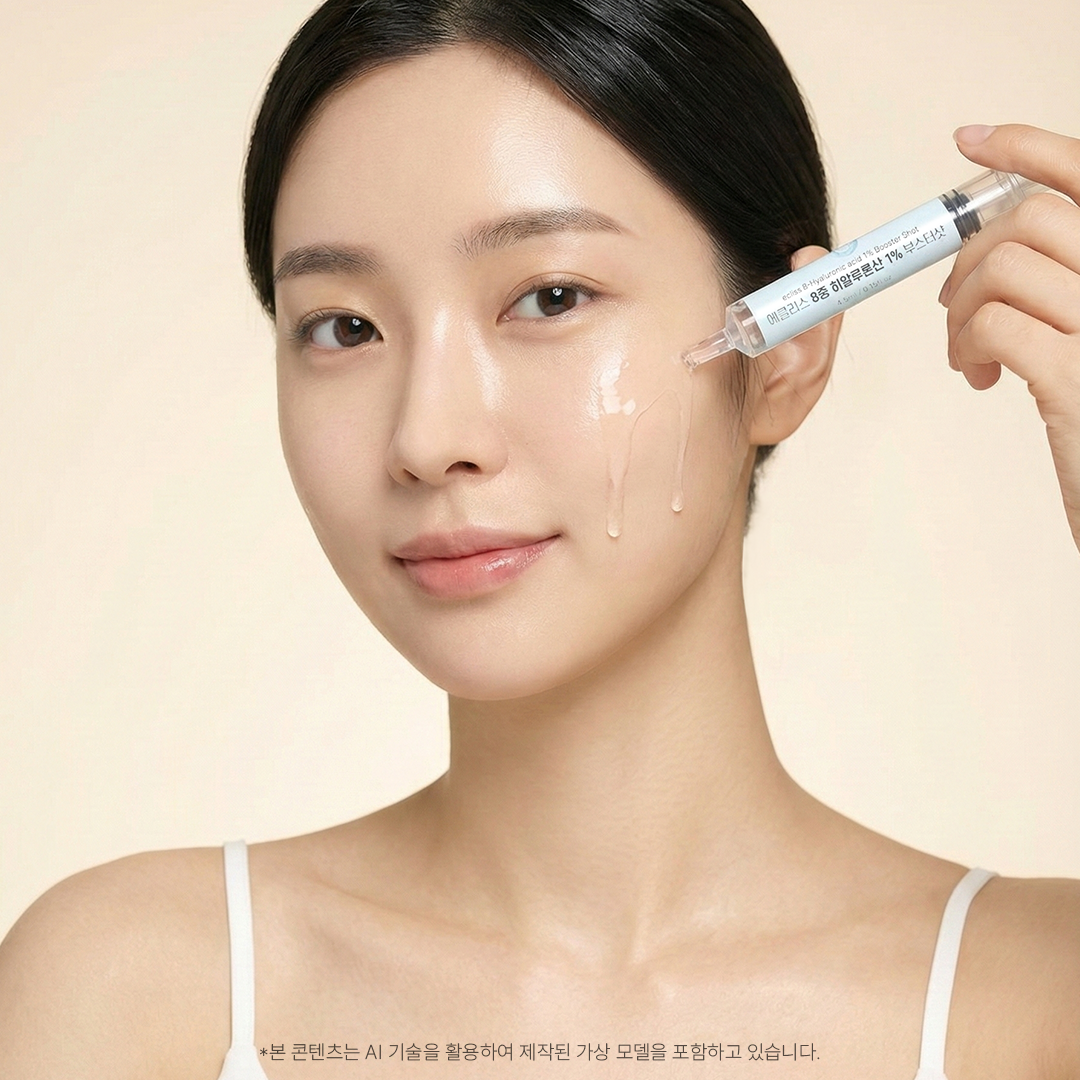 에클리스 8중 히알루론산 1% 부스터샷 물광 스킨부스터 수분보충 보습 앰플 4.5ml 이미지 3