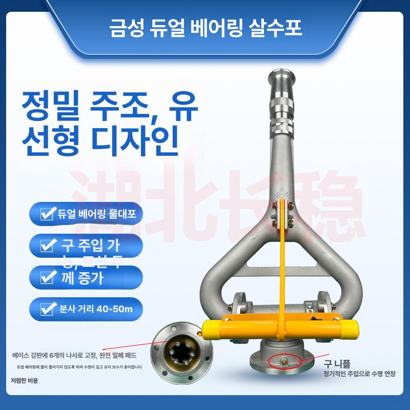물대포헤드 살수차 알루미늄 스프링쿨러 수압 베어링 - 상세 이미지 4