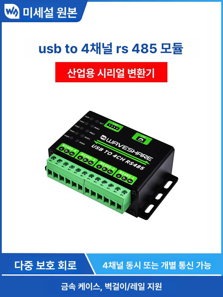 직렬 통신 어댑터 PLC 모듈 지지대 솔더리스 커넥터 usb to 4ch rs485 - 상세 이미지 2