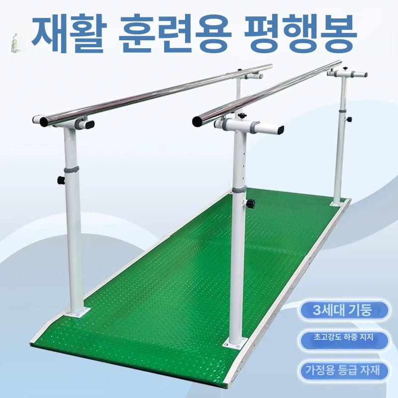 어르신 평행봉 공원 안전바 보조 홈트 실내 보행보조 2m 평행봉 카펫 - 상세 이미지 4