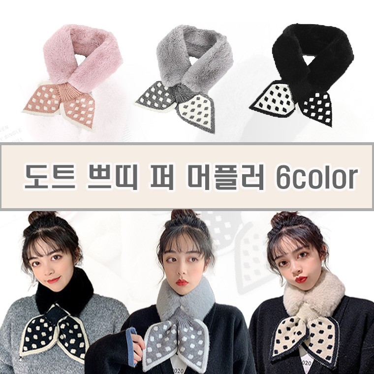 최저가 도트 쁘띠 리프 머플러 5color /퍼머플러/쁘띠머플러/리프머플러 - 상품 이미지