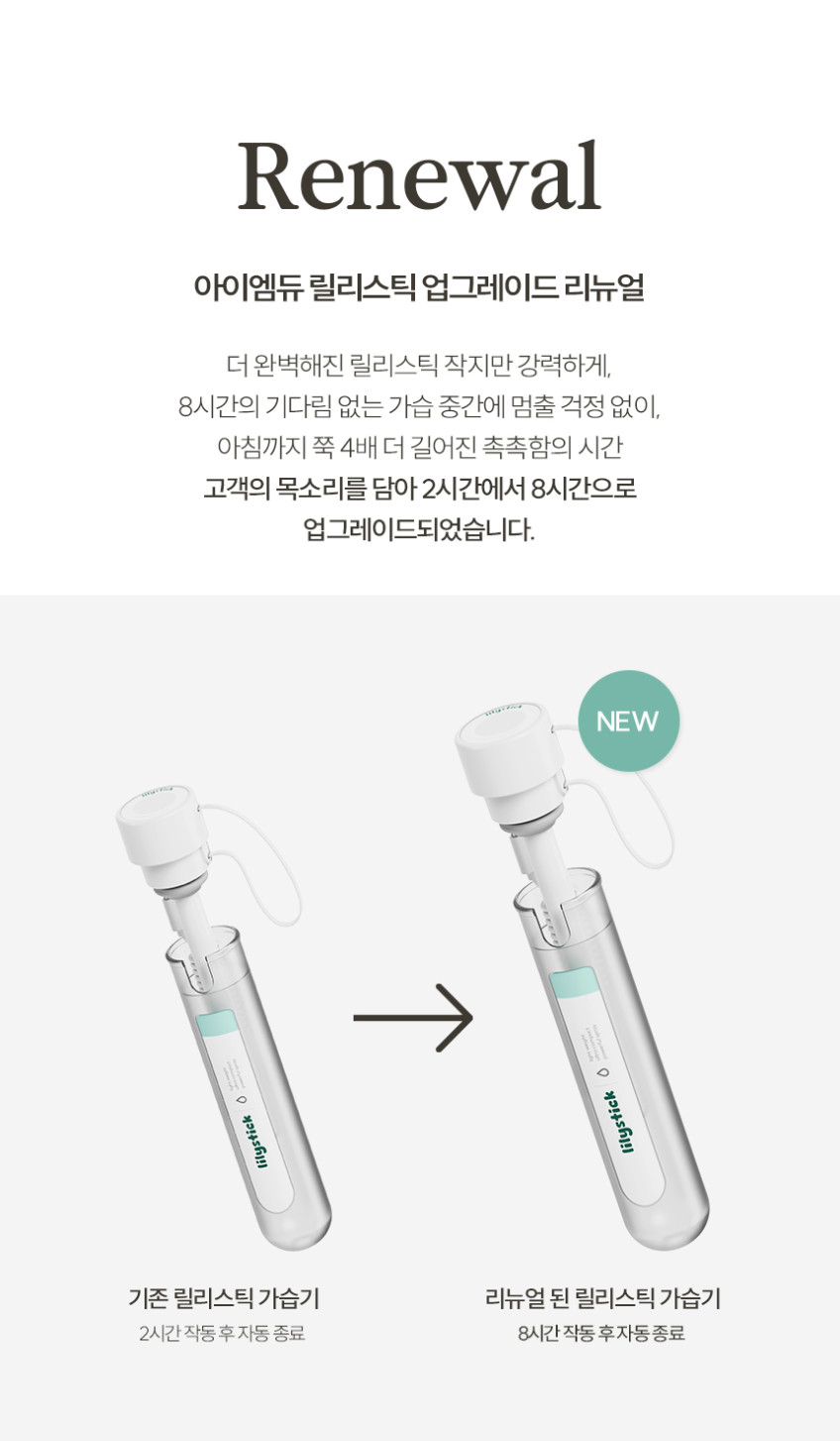 아이엠듀 릴리스틱 휴대용 미니 가습기 사무실 탁상용 생수병 가습기 판매처 상세 정보 이미지 2