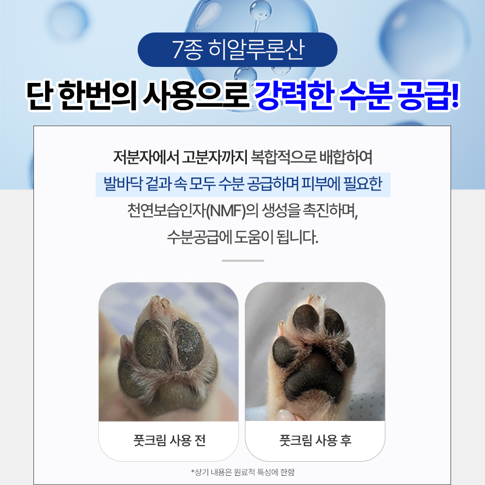 펫또마망 강아지 미끄럼방지 풋크림 슬개골탈구 예방 보습제 30ml, 1개 상품 이미지
