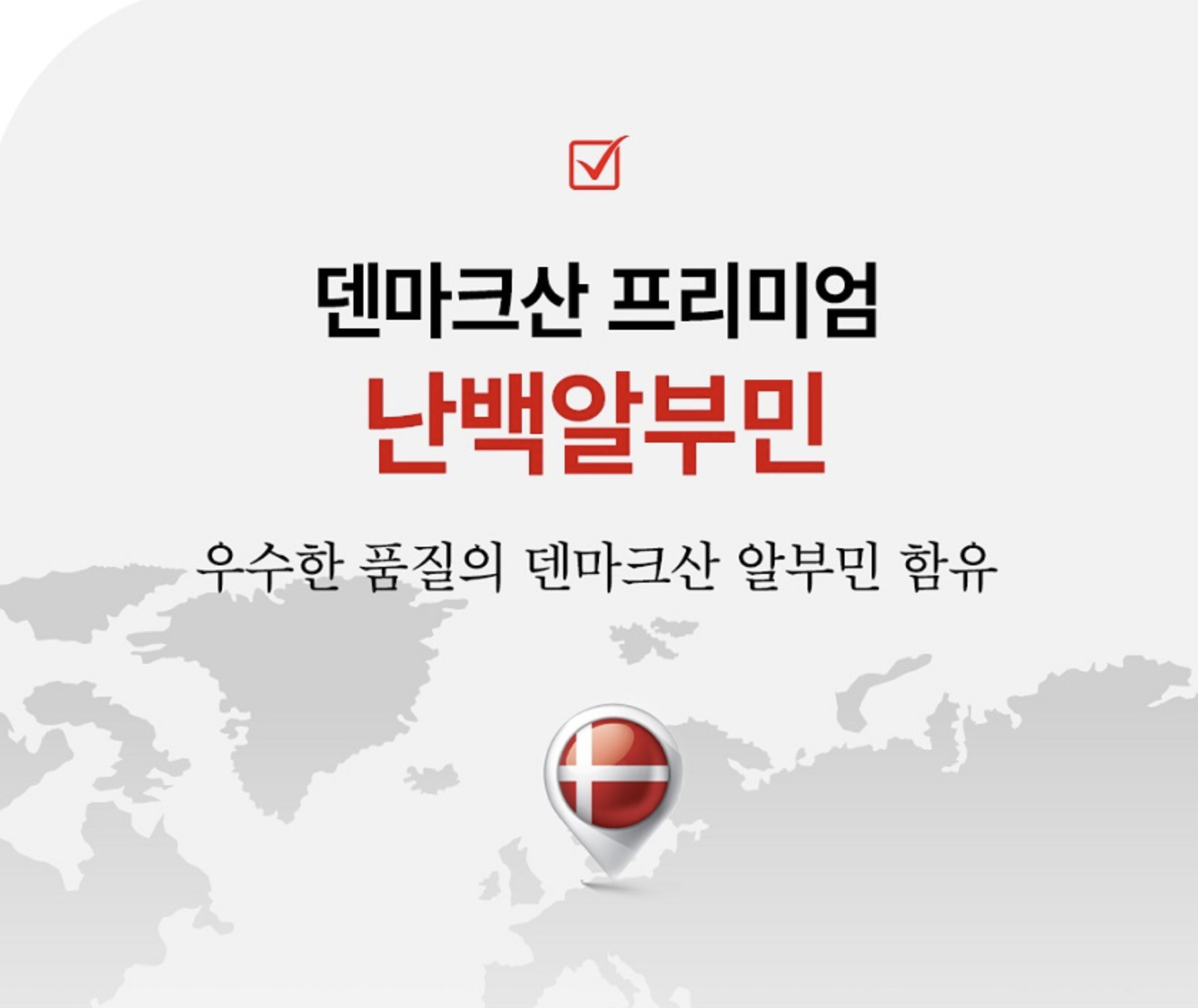 액상 알부민병 고함량 알부민골드플러스 알브민 식약처 - 상세 이미지 5