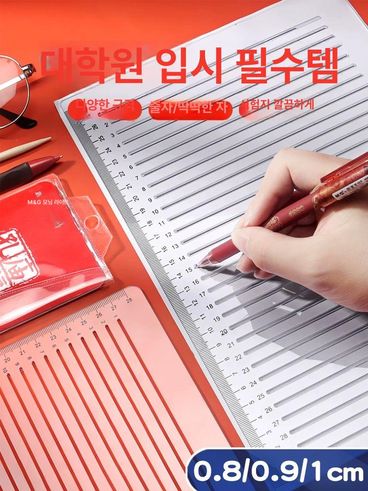 수평선 노트 줄긋기 스텐실 마킹 눈금자 템플릿 서예용 8mm 자 + 나무 연필 포함 - 상세 이미지 2