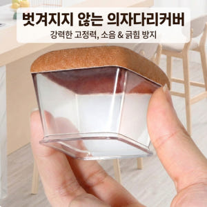 긁힘없는 투명 사각 의자다리 커버 층간소음 방지 캡 마루바닥 보호대 솔직 후기 | 실제 배치 사진 포함 - 상품 이미지 4