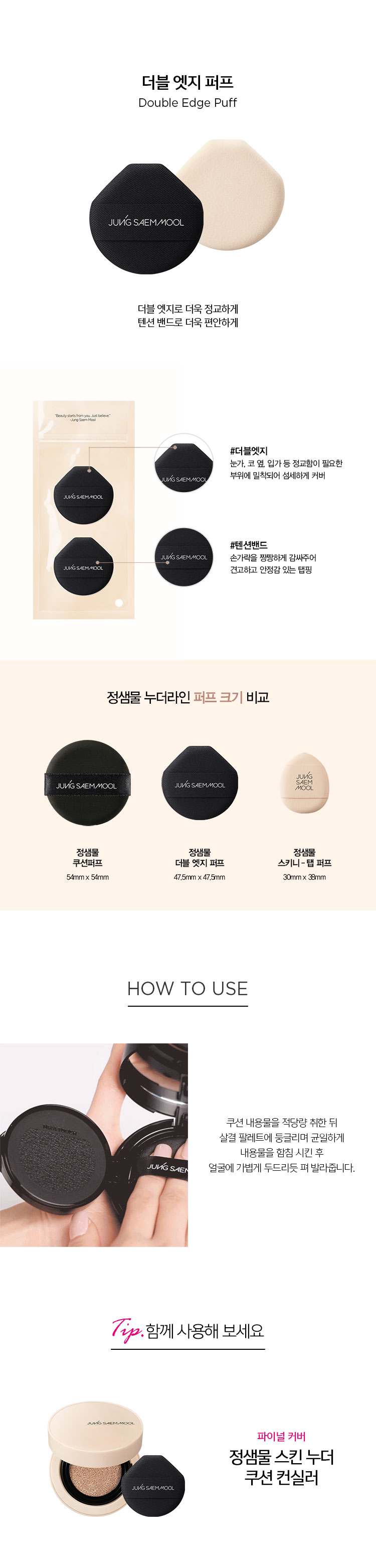 JUNG SAEM MOOL Double Edge Puff - details 1