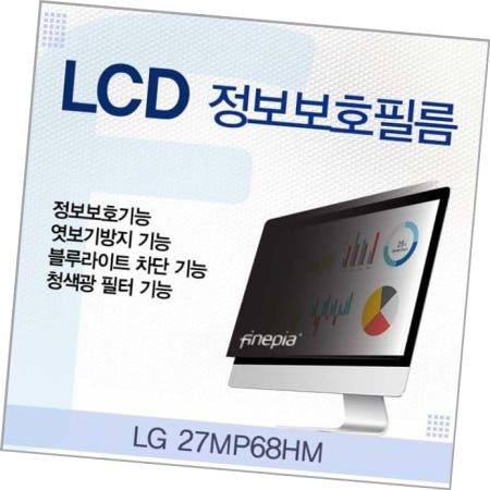 LG 27MP68HM용 LCD 정보보호필름