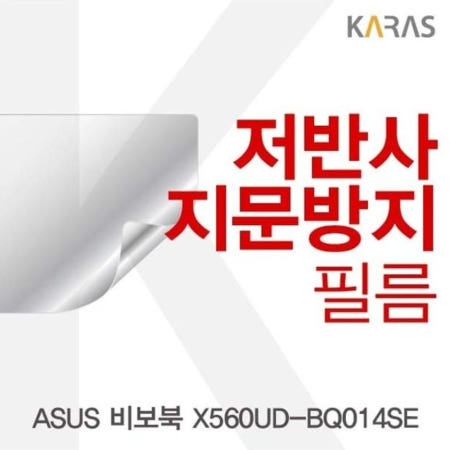 ASUS 저반사필름 비보북 저반사필름 X560UD-BQ014SE용