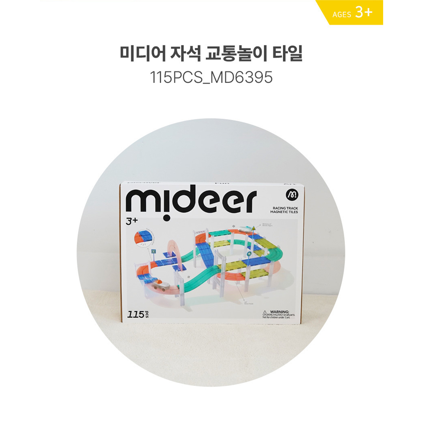 미디어 자석 블럭 교통놀이 마그네틱 타일 어린이집 교구 115pcs - 상세 이미지 2