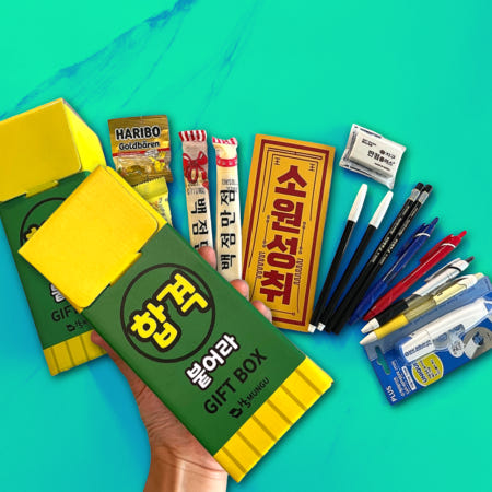 ACHAN Partner Manufacturer 수능 선물세트 합격 기원 HS 시험 응원 간식 문구 기프트 구성 이벤트 기억에 남는