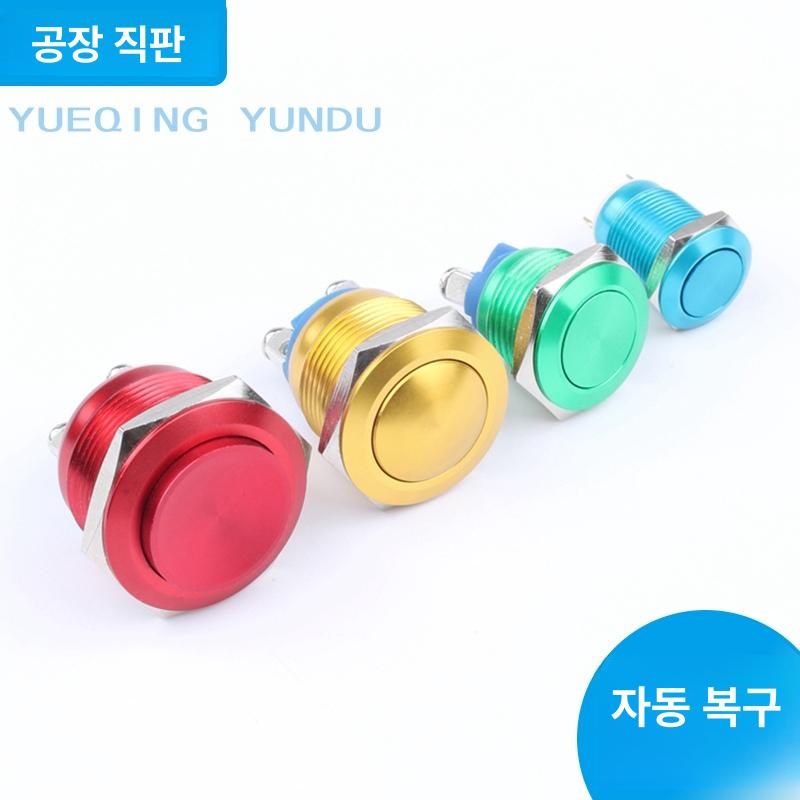 리셋 버튼 스위치 셀프 높은 방수 둥근 잠금 금속 자동 12mm 용접 발 레드 - 상세 이미지 2