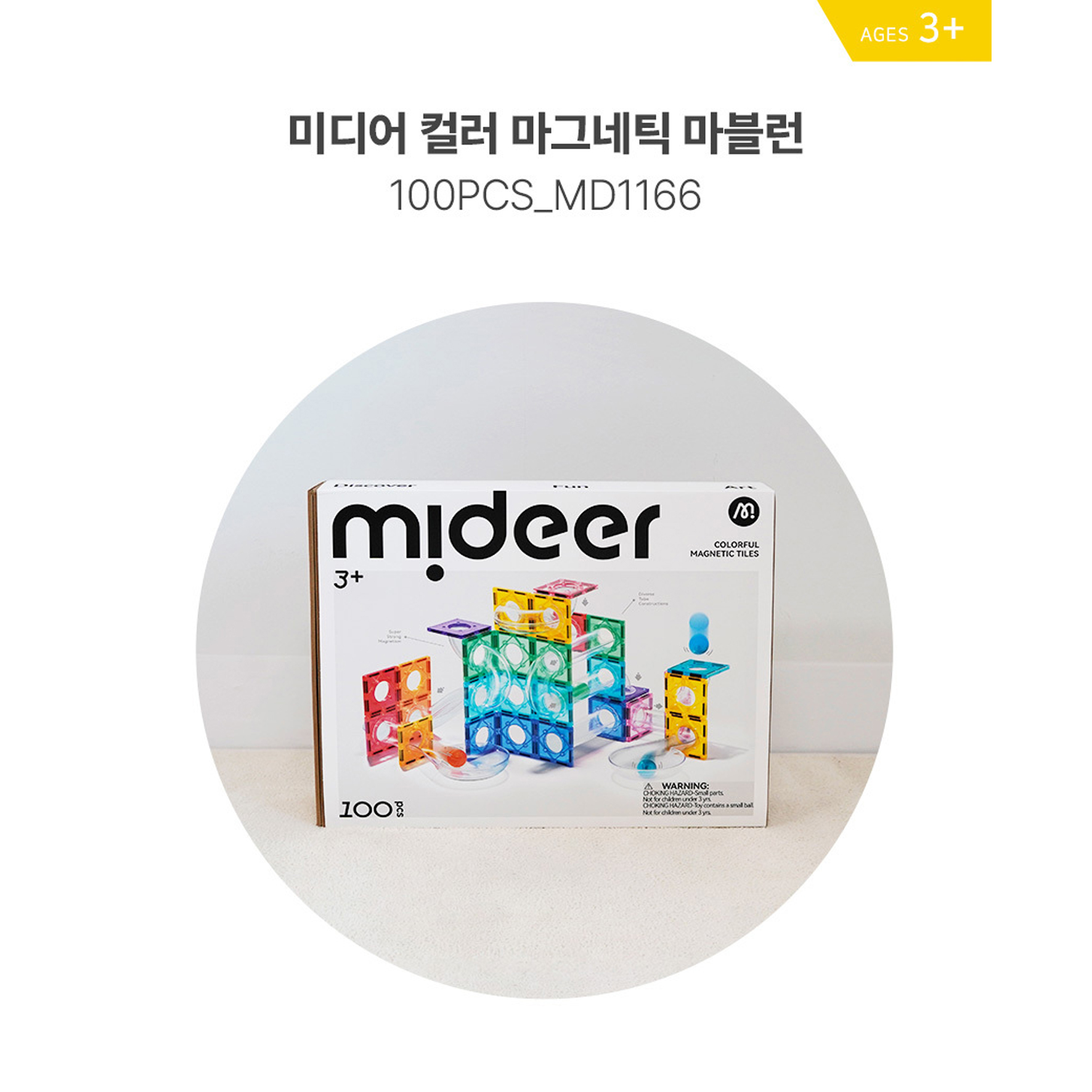 미디어 자석 블럭 컬러 마그네틱 타일 마블런 어린이집 교구 100pcs - 상세 이미지 2