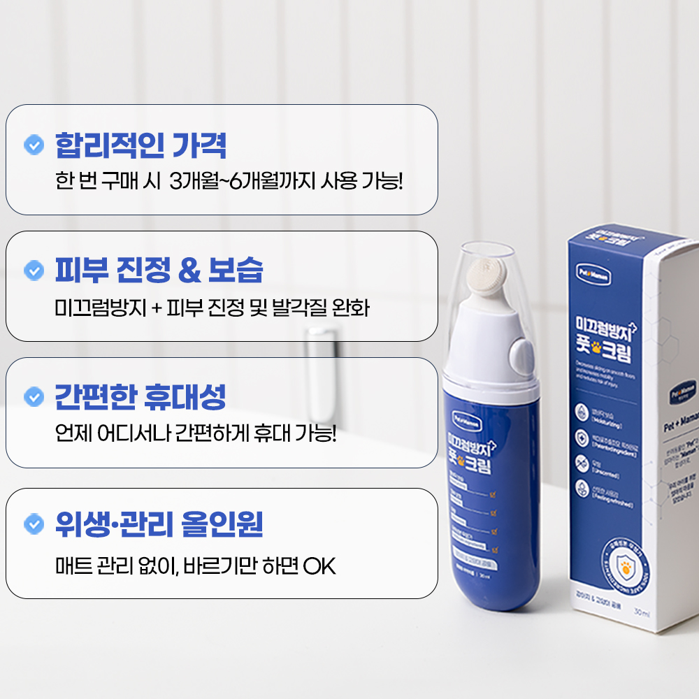 펫또마망 강아지 미끄럼방지 풋크림 슬개골탈구 예방 보습제 30ml, 1개 상품 이미지