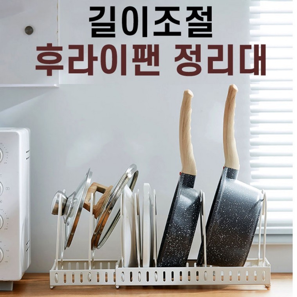 J2K 거치대 받침대 길이조절 후라이팬 냄비 싱크대 정리함 - 상세 이미지 2
