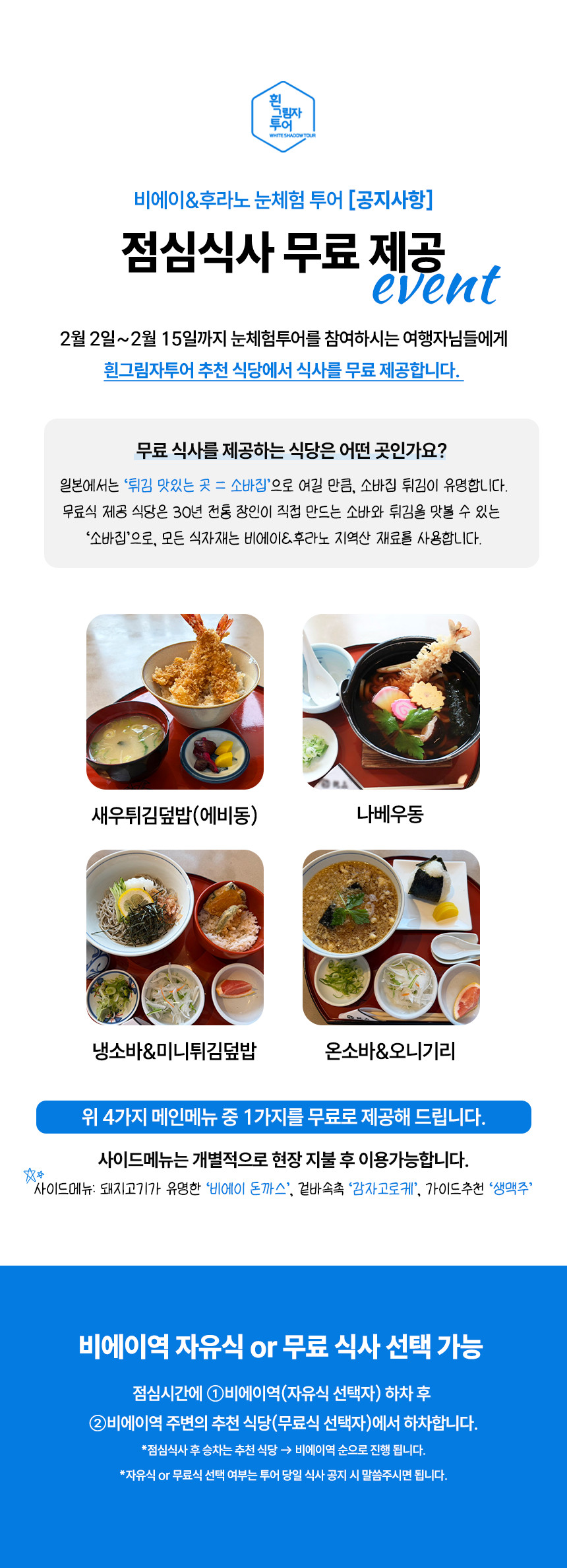눈체험투어_무료식사이벤트.png