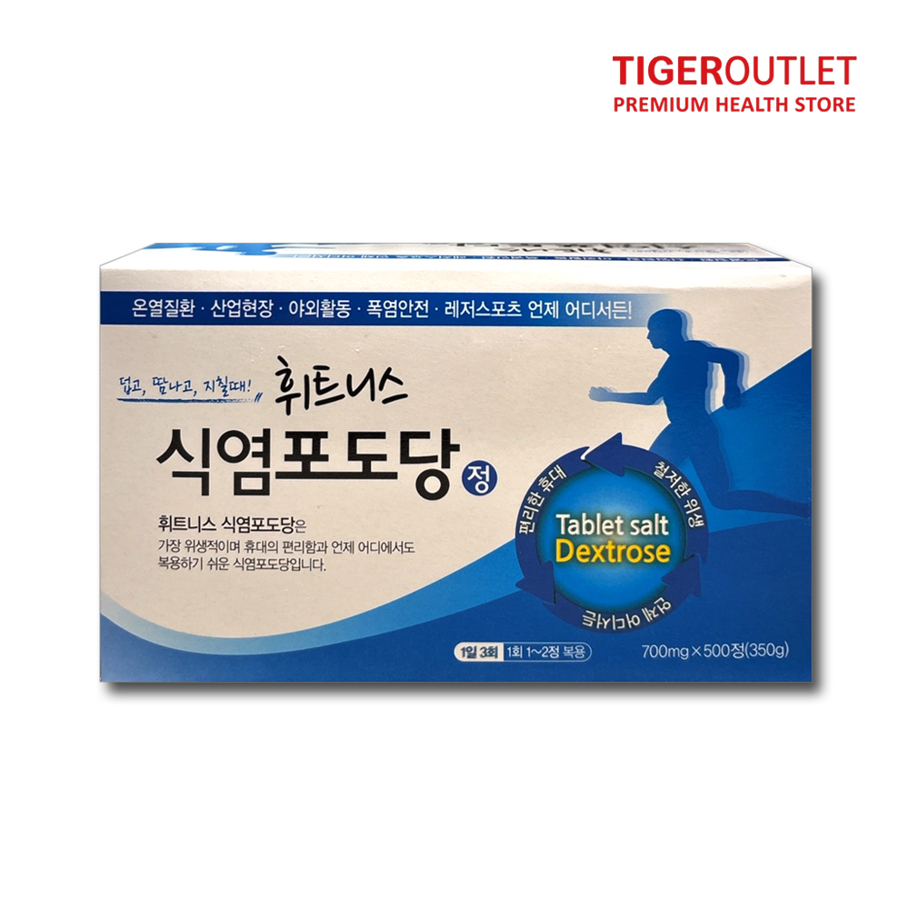 휘트니스 식염포도당 정 약국판매 식염정 소금알약 500정 - 상품 이미지